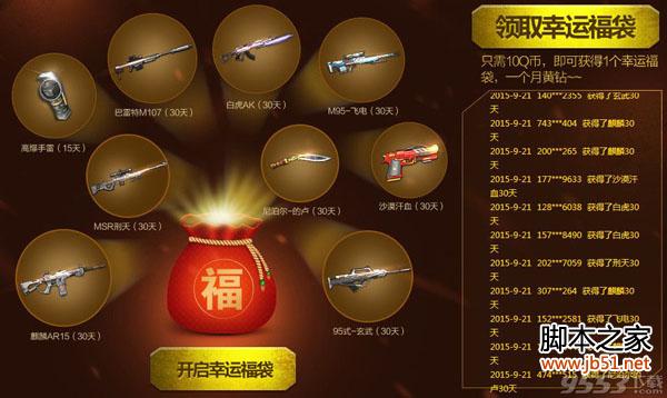 逆战黄钻送福袋活动地址 逆战黄钻送福袋活动