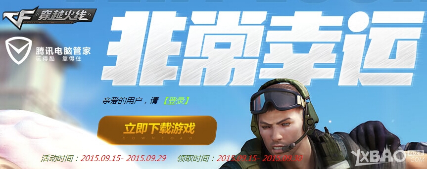 《CF》非常幸运活动介绍