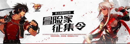 DNF重磅新版今日上线 史诗武器登录即送