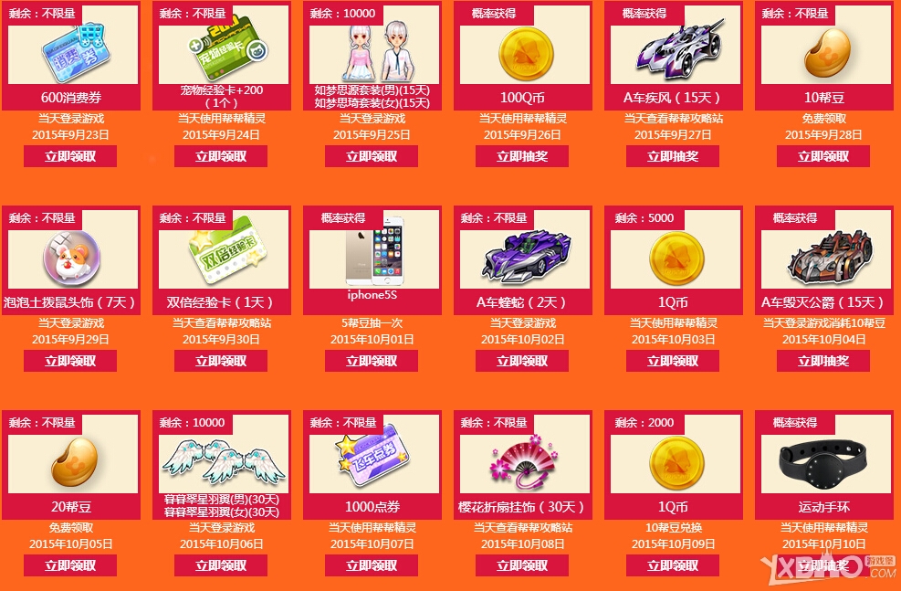 《QQ飞车》国庆每日惊喜兑换