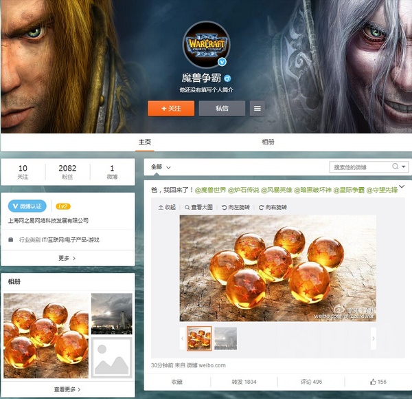 点击放大 魔兽争霸将重现辉煌?网易副总裁微博引猜测