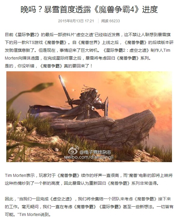 点击放大 魔兽争霸将重现辉煌?网易副总裁微博引猜测