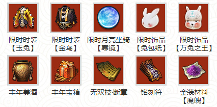 天谕中秋国庆活动介绍 6大活动礼不停