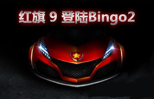 ���ܿ������������bingo2����� ����9����