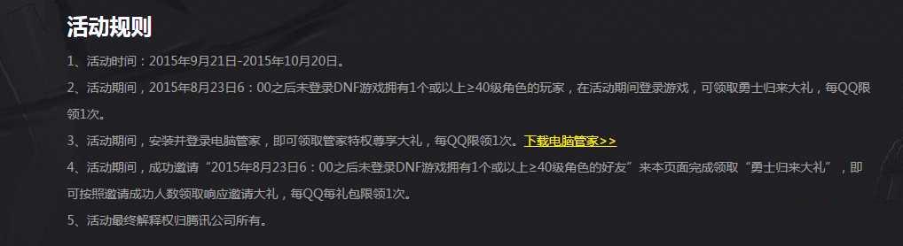dnf电脑管家勇士归来礼包地址及活动介绍