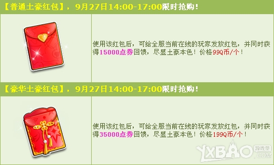 《QQ飞车》财神到!土豪红包贺中秋!