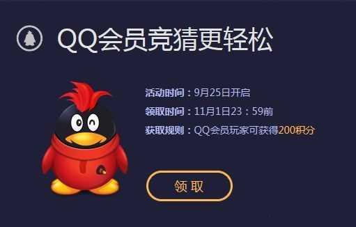 图2:lol2015全球总决赛竞猜积分获取方法lolS5竞猜积分怎么得?