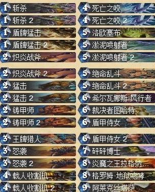 《炉石传说》欧服传说登顶防战卡组分享