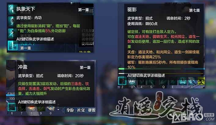 《天涯明月刀》真武门派基础玩法教学