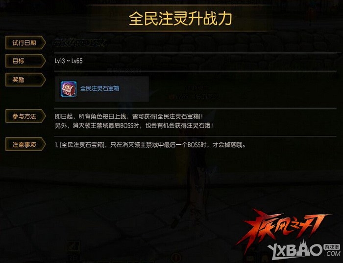 《疾风之刃》中秋国庆活动