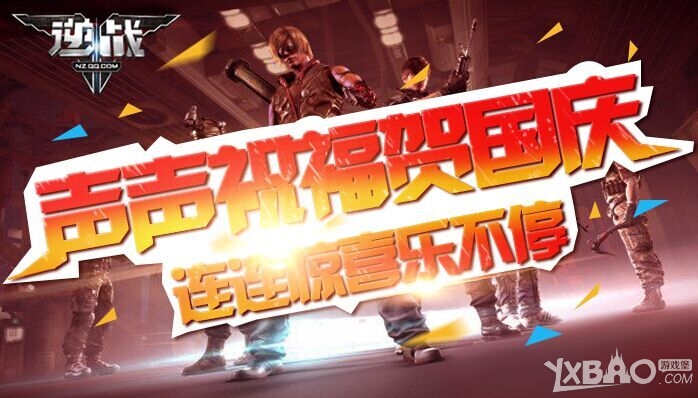 《逆战》声声祝福贺国庆,连连惊喜乐不停