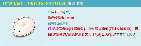 qq飞车广寒玉兔能开出什么 广寒玉兔价格