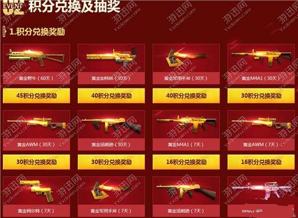 cf组队赢黄金活动奖励介绍 组队赢黄金活动网址介绍