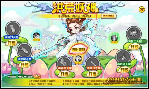 洛克王国洪荒妖神 帮小骨头释放洪荒之力