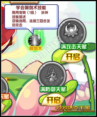 洛克王国御剑术技能石怎么得 在哪得