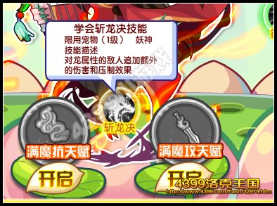 洛克王国斩龙诀技能石怎么得 在哪得