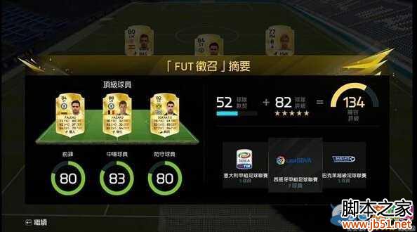 fifa16FUT征召模式怎么玩 FUT玩法攻略_单机游
