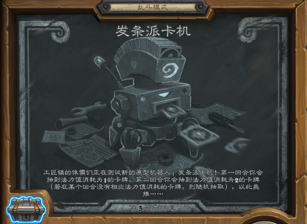 炉石传说 本周炉石乱斗模式更新 发条派卡机登