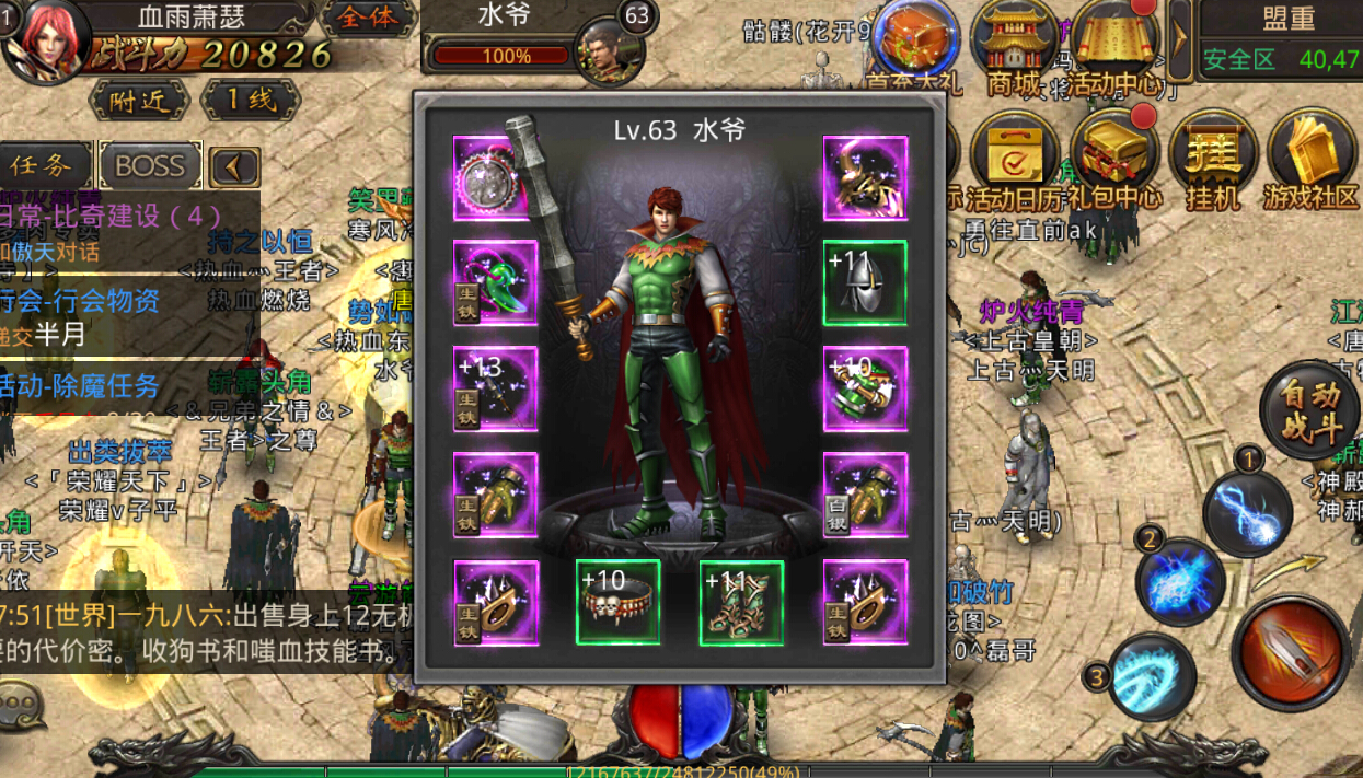 热血传奇手机版 平民玩家装备选择攻略_手机游