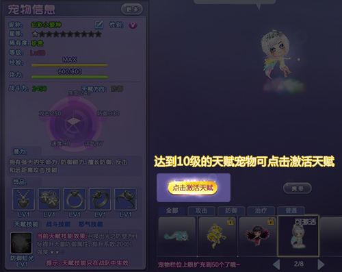 QQ炫舞宠物天赋怎么激活 天赋激活后作用解析