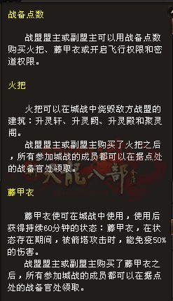 天龙八部君临之战-战备点数的用途介绍 天龙八部君临之战-战备点数的用途介绍