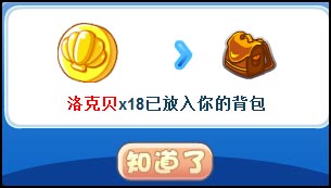 洛克王国水底世界的考验