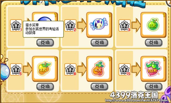 洛克王国水底世界的考验