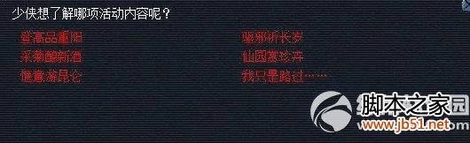 梦幻西游2登高采菊酿新酒活动介绍 2015重阳节活动大全