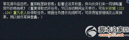 梦幻西游2登高采菊酿新酒活动介绍 2015重阳节活动大全