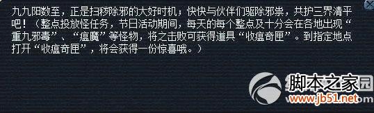 梦幻西游2登高采菊酿新酒活动介绍 2015重阳节活动大全