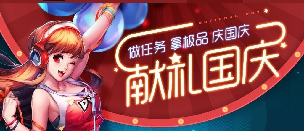 QQ飞车重阳节登高活动奖励内容 重阳节活动介绍