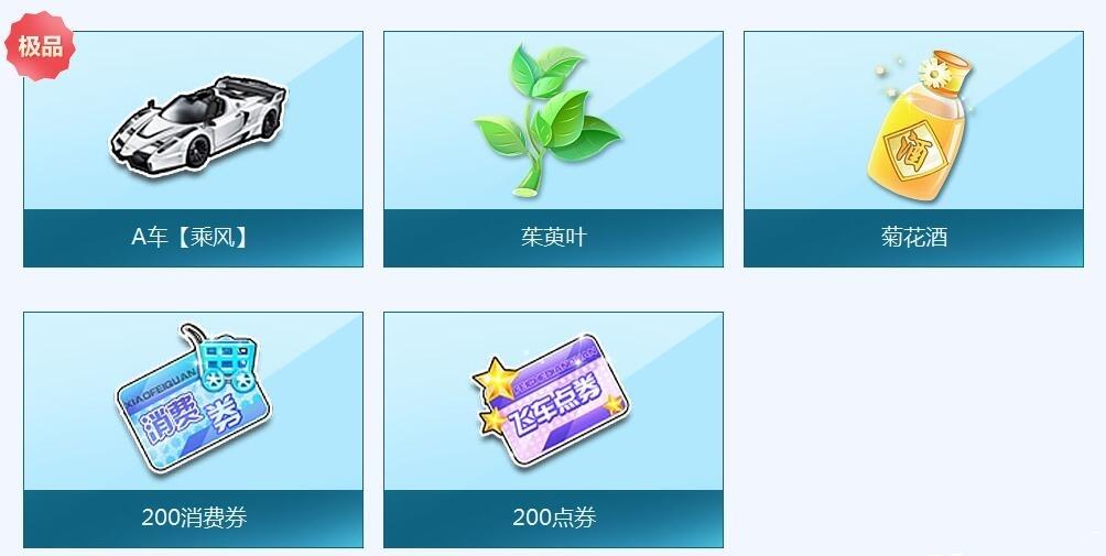 QQ飞车重阳节登高活动奖励内容 重阳节活动介绍