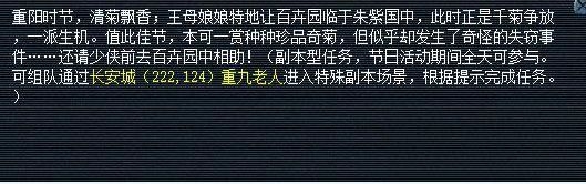 《梦幻西游2》2015重阳节活动