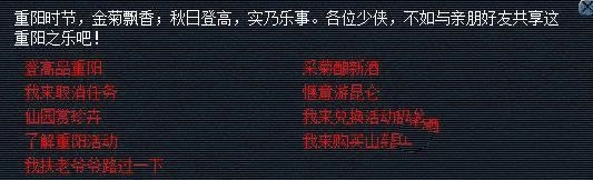 《梦幻西游2》2015重阳节活动