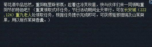 《梦幻西游2》2015重阳节活动