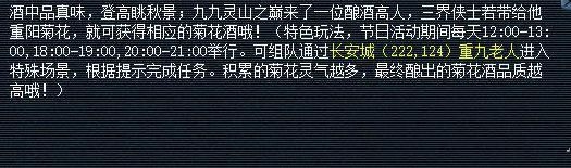 《梦幻西游2》2015重阳节活动