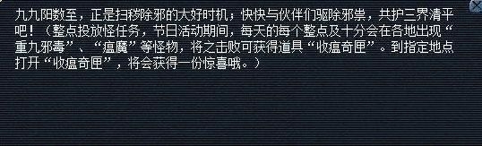 《梦幻西游2》2015重阳节活动