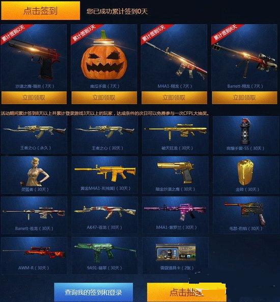 cf荣耀之夜活动网址是什么 决战之日奖励介绍