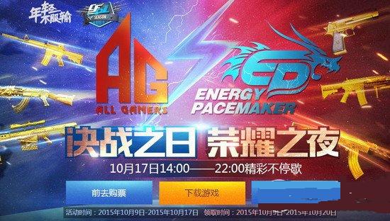 cf荣耀之夜活动网址是什么 决战之日奖励介绍