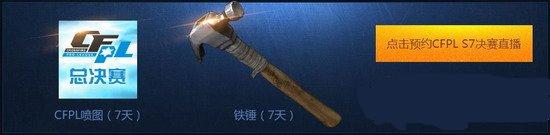 cf荣耀之夜活动网址是什么 决战之日奖励介绍