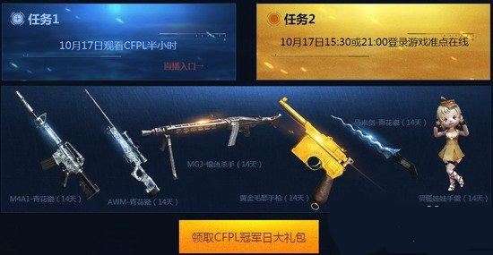 cf荣耀之夜活动网址是什么 决战之日奖励介绍