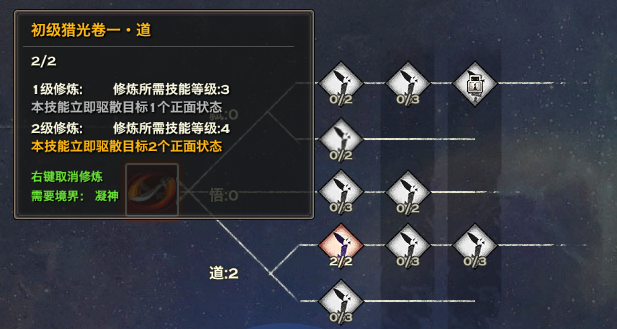 天谕道义光刃坦PVPPVE加点攻略