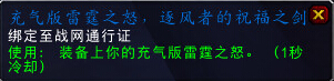 魔兽世界6.2充气版雷霆之怒祝福者之剑获得攻略