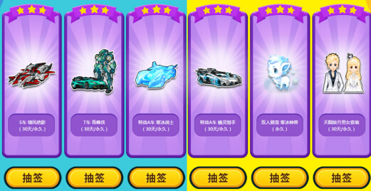 QQ飞车许愿签能开出什么 许愿签内容介绍