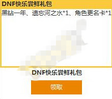 TGC2015��DNF�����ʲô DNFTGC������ݽ���