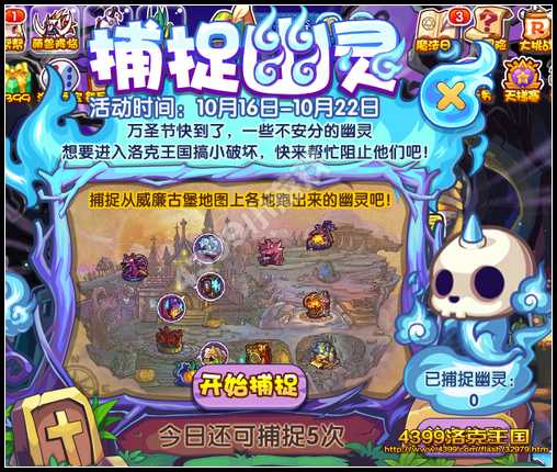 洛克王国捕捉幽灵 得丰富经验