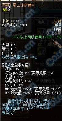 dnf星云迷踪套怎么样 80ss重甲星云迷踪套评测