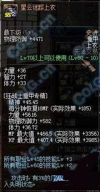 dnf星云迷踪套怎么样 80ss重甲星云迷踪套评测