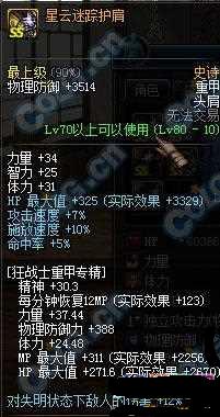 dnf星云迷踪套怎么样 80ss重甲星云迷踪套评测