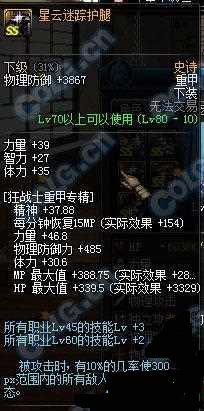 dnf星云迷踪套怎么样 80ss重甲星云迷踪套评测